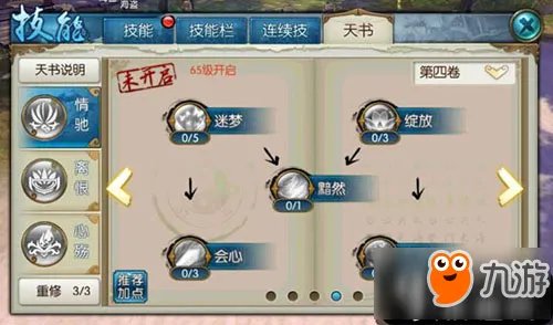 诛仙手游合欢天书加点推荐 合欢天书怎么加点