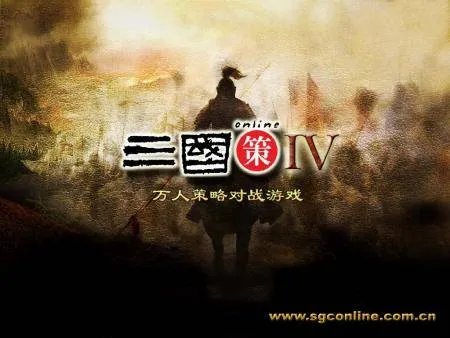 《三国策IV》测评报告