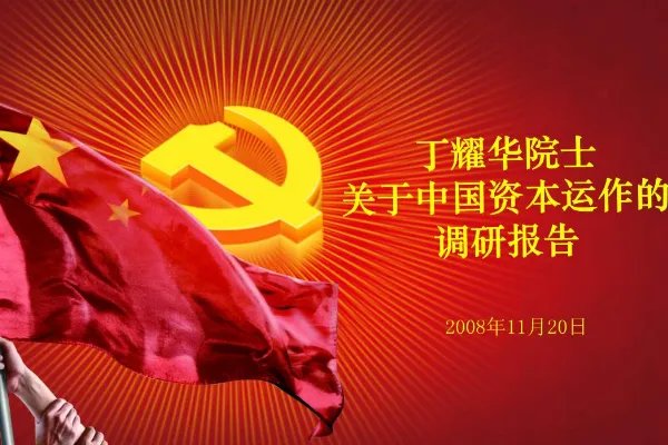 丁耀华院士简介