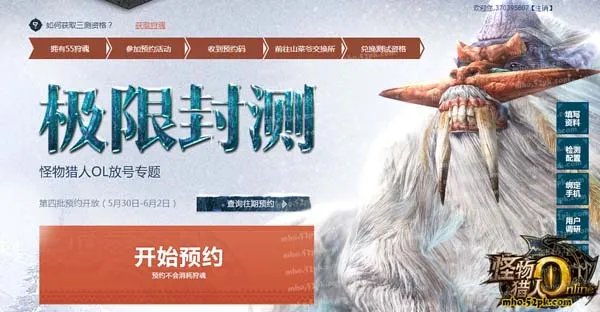 《怪物猎人OL》激活码领取活动预测