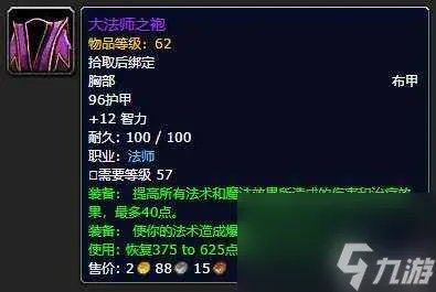 魔兽世界龙人之盾在哪里出和升级 各装备掉率和获取方法