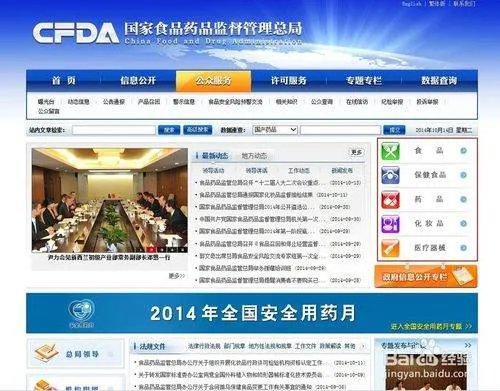 食品药品监督局官网药品查询