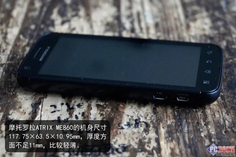 ME860评测 整体造型内敛