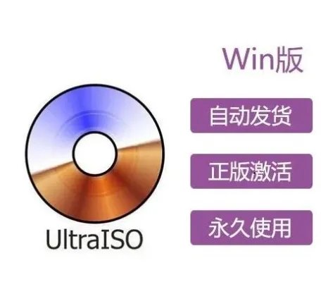 ultraiso绿色完整版