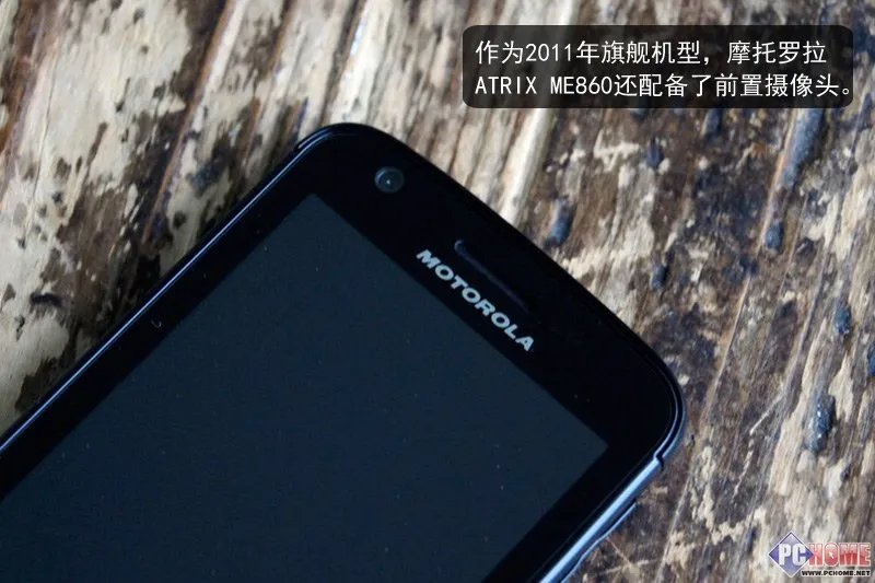 ME860评测 整体造型内敛