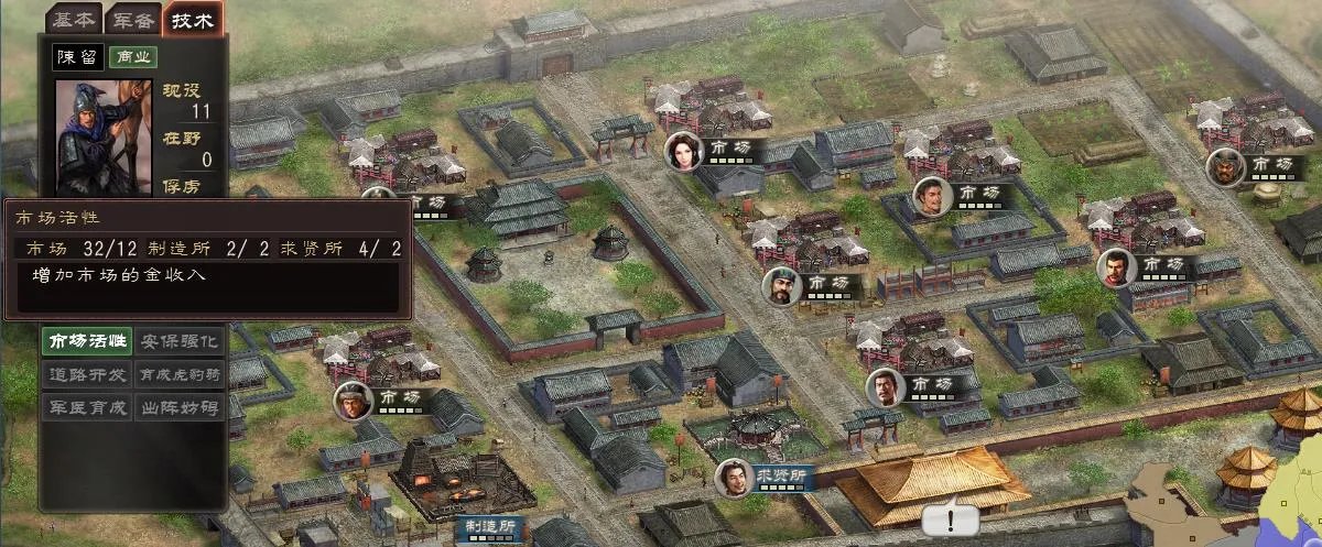 三国志12威力加强版武将不满（三国志12都市设计有学问）