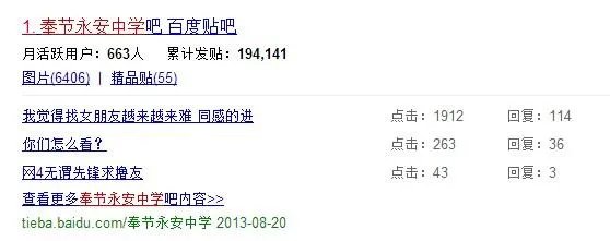 奉节永安中学贴吧