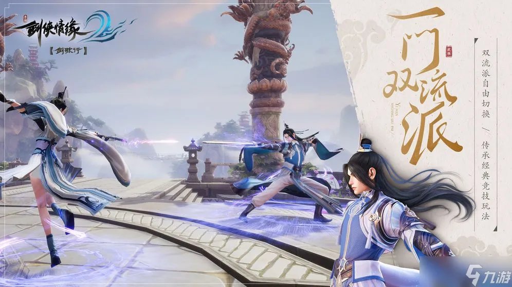 仙剑奇缘2剑歌行职业介绍