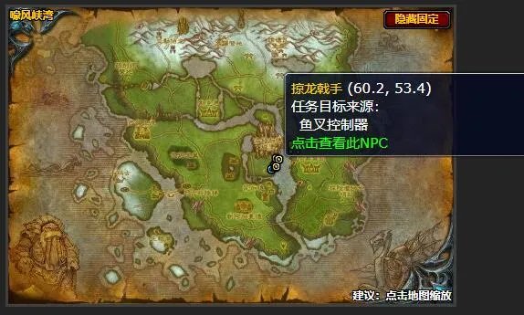 魔兽世界扫射龙颅村鱼叉在哪