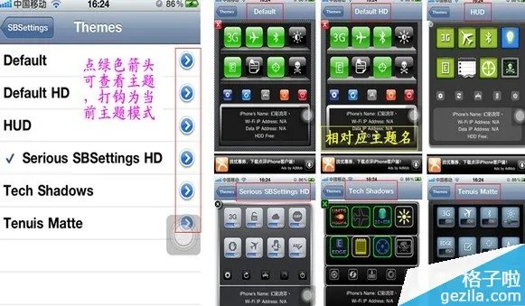 sbsettings怎么用？详解sbsettings的设置使用教程