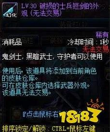 dnf武器怎么幻化 武器幻化方法介绍