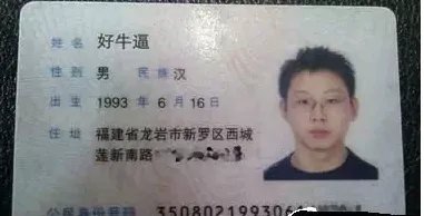 啥是中国最牛身份证？