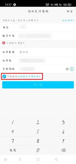 《财付通》支付密码找回方法