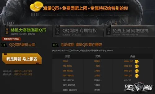 专注玩家体验 《战争前线》打造QQ网吧特权