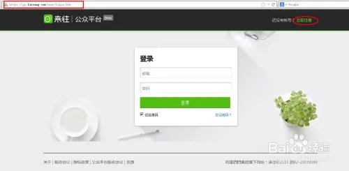来往公众平台是什么?来往公众平台账号如何申请