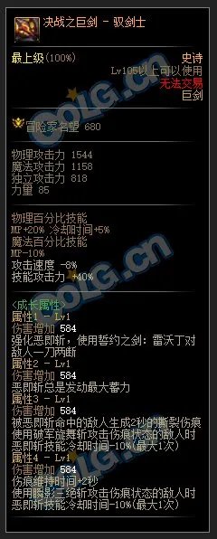 DNF女鬼剑士105级武器属性介绍