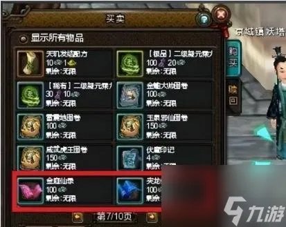 寻仙心法天书怎么获取