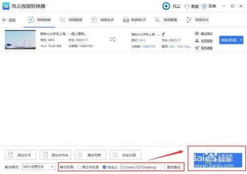 mp4格式转换器怎么用?
