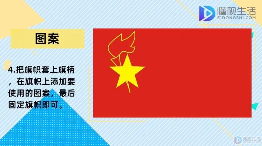 怎么样制作队旗，队旗尺寸是多少