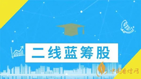二线蓝筹股一览表2021 二线蓝筹股票有哪些
