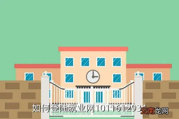包头医学院就业指导网，如何登陆就业网1011612934
