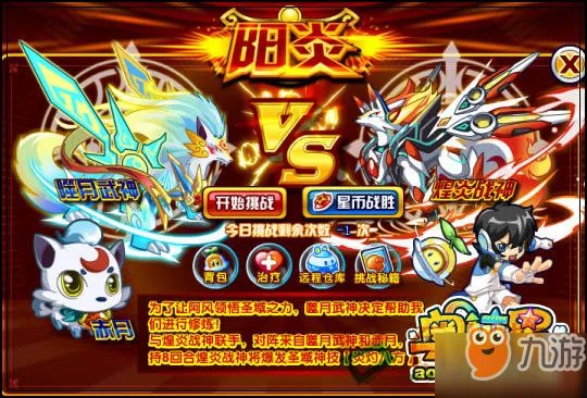 《奥拉星》手游煌炎战神打法技巧攻略大全 怎么打煌炎战神