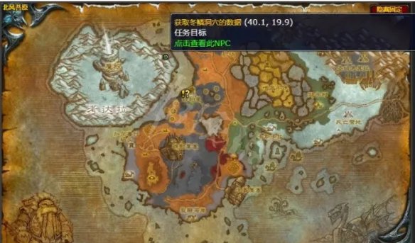 《魔兽世界》监视裂谷冬鳞洞穴任务怎么做 监视裂谷冬鳞洞穴任务攻略