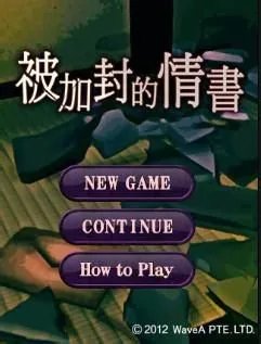 《被加封的情书》原创评测+图文通关流程【一】