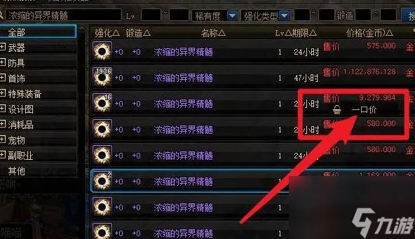 dnf浓缩的异界精髓怎么得