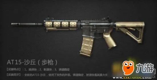 《CF》一颗子弹的神器AT15-沙丘介绍