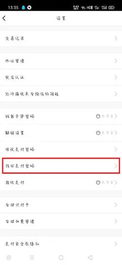 《财付通》支付密码找回方法