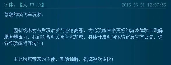 qq飞车电脑管家加成.图解