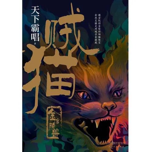 贼猫完整版TXT下载