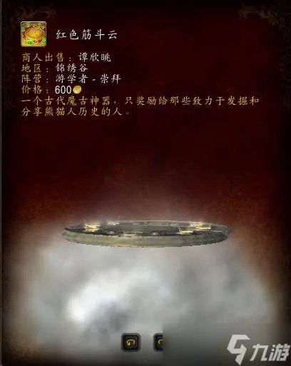 《魔兽世界》筋斗云坐骑攻略图文