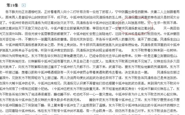 新笑傲江湖 黄海冰 在里面实饰演谁？PS 霍建华版本的