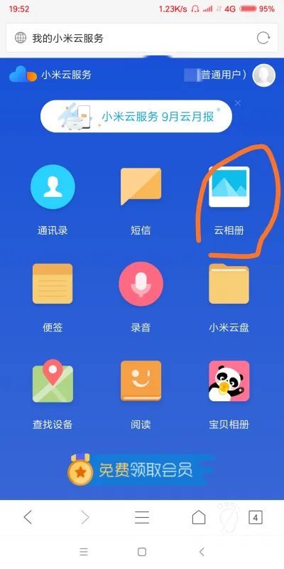 如何登入小米云相册