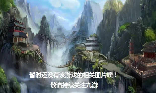 妖师鲲鹏传好玩吗 妖师鲲鹏传玩法简介
