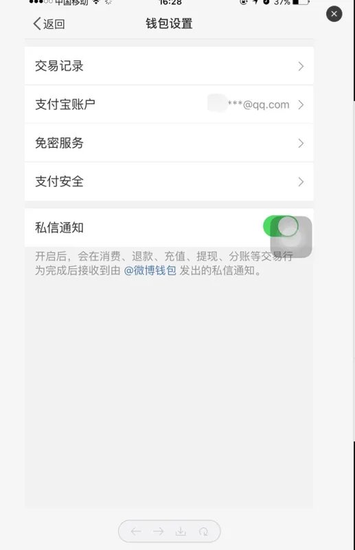 怎么从支付宝找到微博