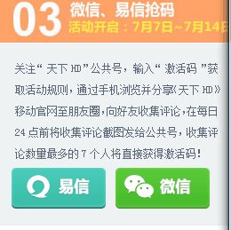 天下HD激活码怎么快速领取 九游小编教你人品爆棚!
