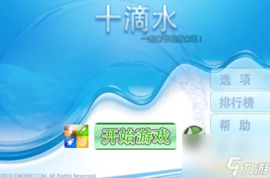 十滴水怎么玩 十滴水攻略