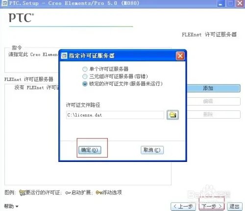 pro-e5.0详细安装方法与破解