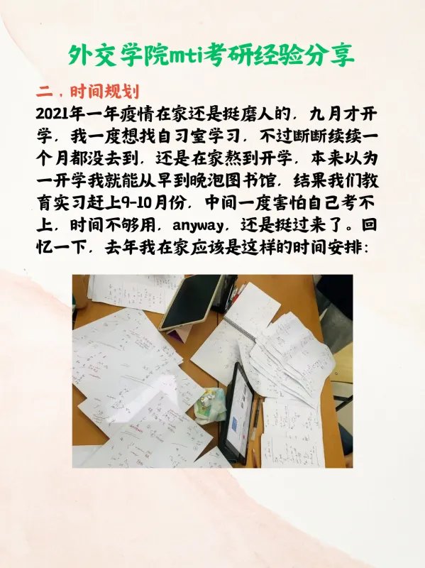 外交学院mti经验贴来辽！