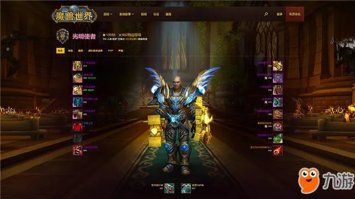 《魔兽世界》英雄榜查询方式介绍 可导出角色形象