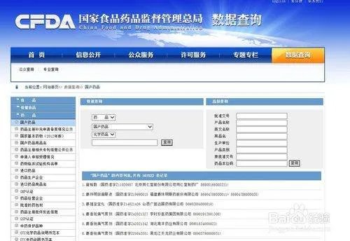 食品药品监督局官网药品查询