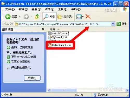 启动项：SGImeGuard