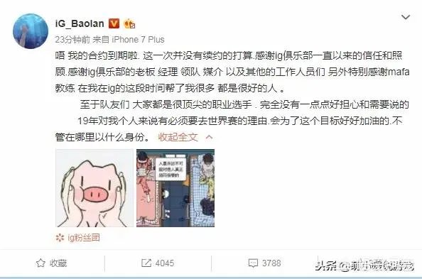 IG辅助Baolan离队，微博配图道出真相，网友：Wolf来了，他和SMLZ去TOP了，你怎么看？