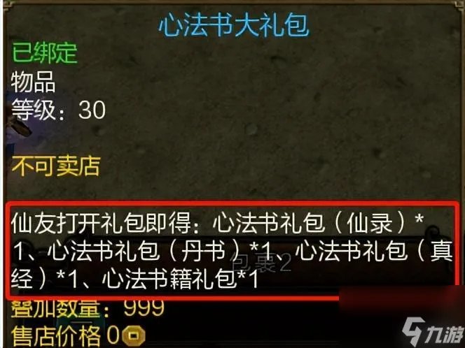 寻仙心法天书怎么获取