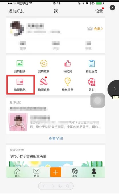 怎么从支付宝找到微博