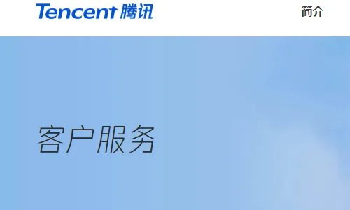 腾讯电话人工服务电话多少
