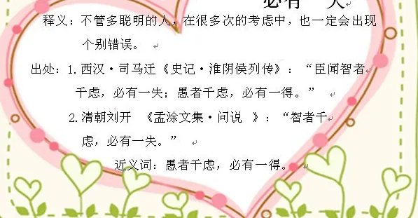 必有一失的前一句